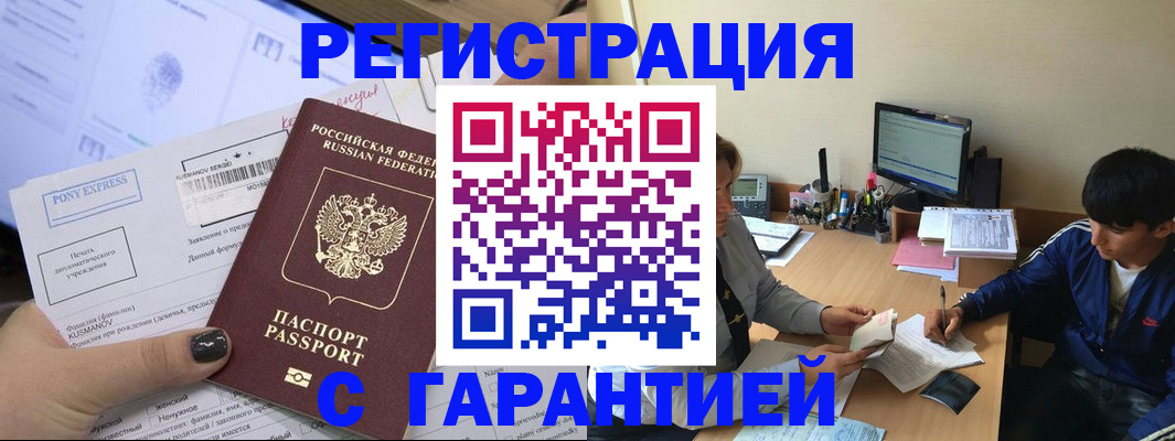 прописка в Козловке